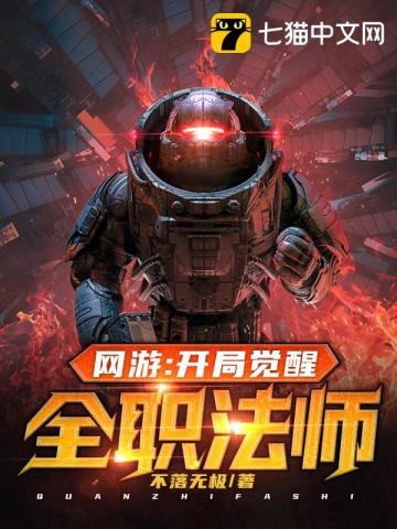 网游：开局觉醒全职法师网游：开局觉醒全职法师