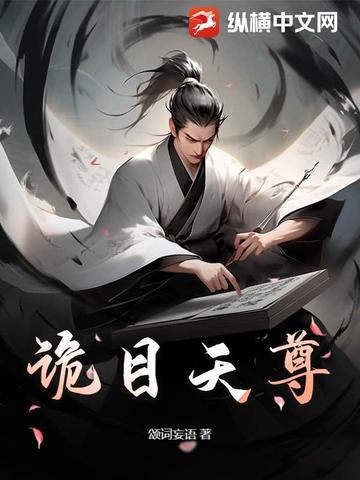 诡目天尊诡目天尊
